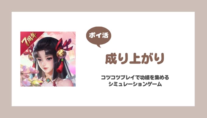 【ポイ活】成り上がり 正五位到達【11日で達成】