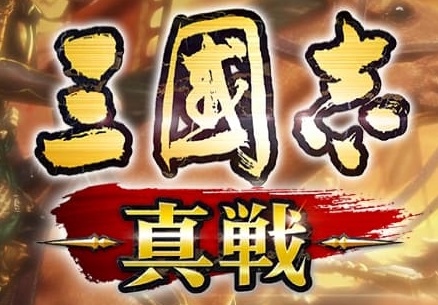 「三國志 真戦」勢力15000到達【達成まで14日＋α】【ポイ活】