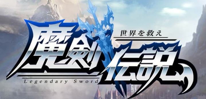 「魔剣伝説」レベル400達成【達成まで24日】【ポイ活】