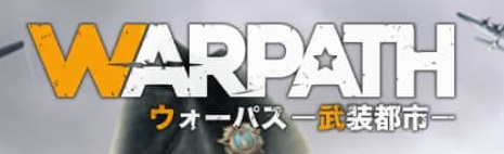 「WARPATH-武装都市」総司令部レベル22達成【達成まで30日】【ポイ活】
