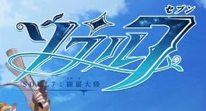 「ソウル7」8つのSSRを合成を達成【達成まで2日】【ポイ活】