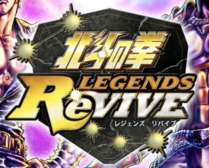 「北斗の拳 LEGENDS REVIVE」チャプター8クリア【達成まで2日】【ポイ活】