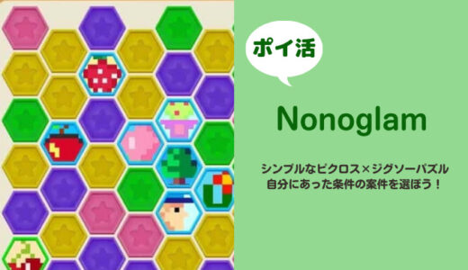 「Nonogram」蝶の森75ピース完成【達成まで5日】【ポイ活】
