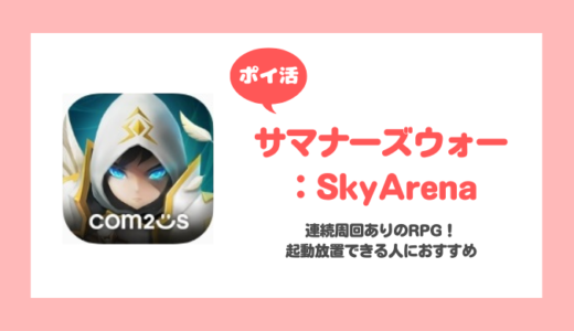「サマナーズウォー: Sky Arena」闇イフリート（ヴェラモス）を調合に挑戦！【ポイ活/2日で達成】