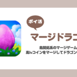 【ポイ活】マージドラゴン ドラゴンパワー450（550・750）【750まで12日】