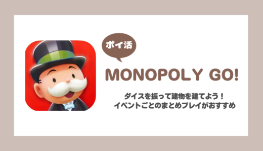 「MONOPOLY GO！」 “ドル“チェ工場のボードをクリアに挑戦！【ポイ活/19日で達成】