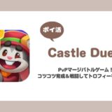 【ポイ活】Castle Duels 攻略【リーグ5まで17日】