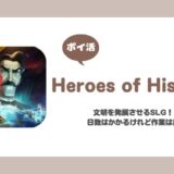 【ポイ活】Heroes of History 強化シールド（強化盾）のロック解除攻略【26日で達成】