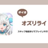 【ポイ活】オズリライト 探検ステージ8-15クリア攻略【2日で達成】