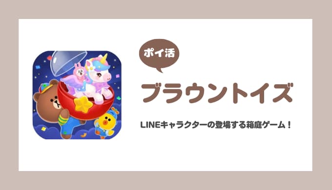 【ポイ活】ブラウントイズ ユーザーレベル10攻略【15分で達成】