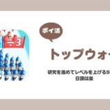 【ポイ活】トップウォー レベル55到達 攻略【レベル75は厳しい】
