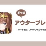 【ポイ活】アウタープレーン レベル50をクリア【4時間で達成】