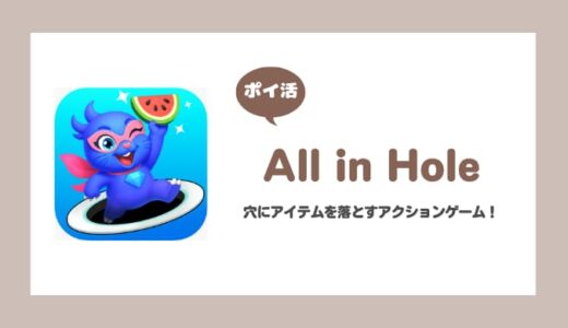 【ポイ活】オール・イン・ホール レベル300到達までプレイした感想