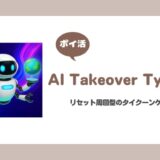 【ポイ活】AI Takeover Tycoon レベル5000到達【10日で達成】